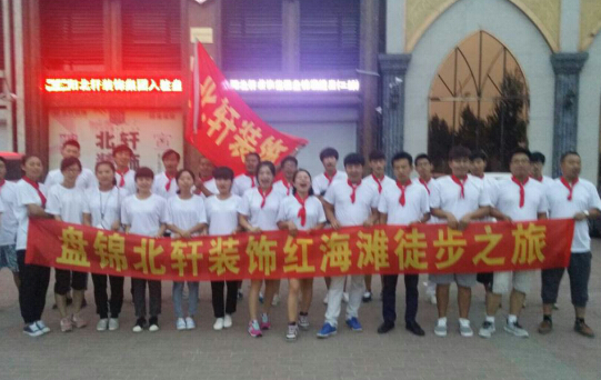 几把jb插得爽吗小逼好骚舒服吗视频盘锦北轩装饰红海滩徒步之旅